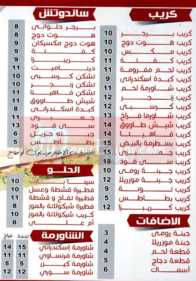  منيو كريبتزا